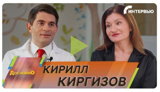 Кирилл Киргизов в программе «Дословно» на канале МИР24 о работе детских онкологов