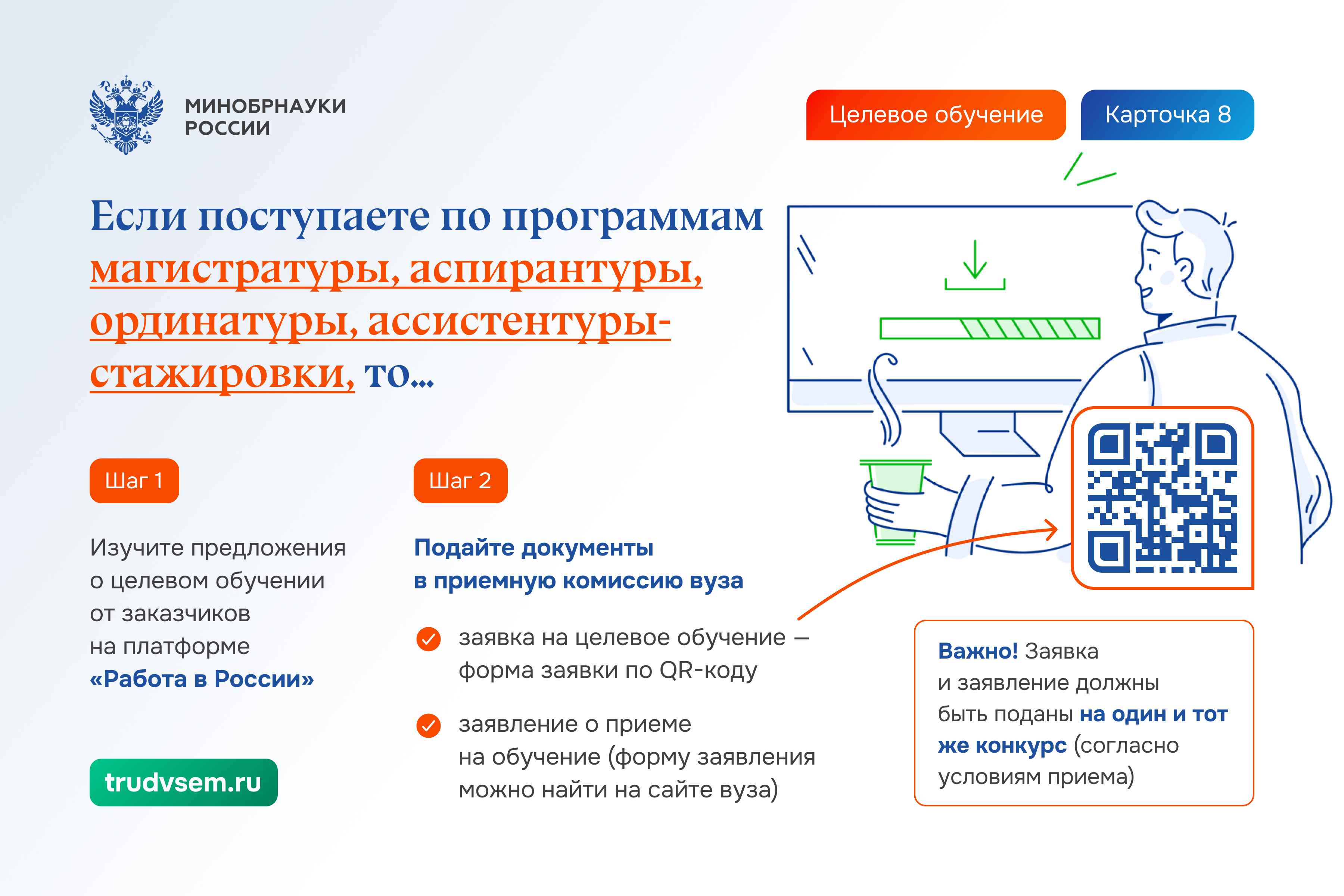 Памятка по поступлению на целевое обучение по программам ординатуры и  аспирантуры. ФГБУ «НМИЦ онкологии им. Н.Н. Блохина» Минздрава России