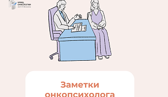 Нужно ли рассказывать о заболевании: заметки онкопсихолога