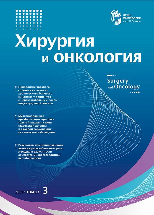 Журнал «Хирургия и онкология» 