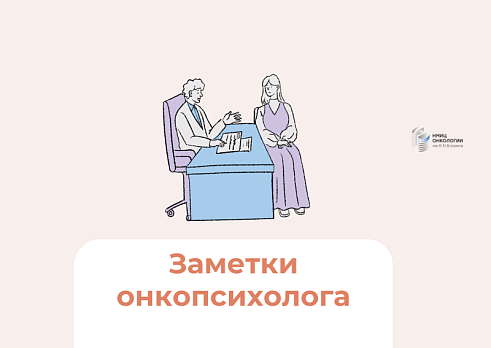 Мне поставили онкологический диагноз, но я ничего не чувствую по этому поводу, моя жизнь кардинально не изменилась. Со мной что-то не так?