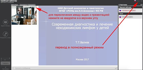 Приглашаем специалистов и родителей принять участие в вебинаре «Ретинобластома»