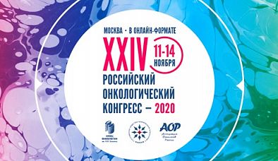 С 11 по 14 ноября на XXIV Российском онкологическом конгрессе пройдут мастер-классы по хирургической онкологии  