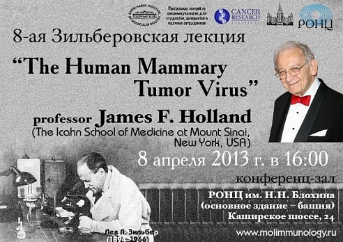 Лекция профессора J.F.Holland 8 апреля 2013 г. в 16 часов