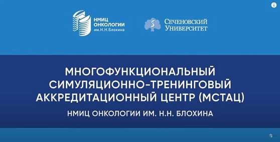 Плейлист обучающих видео для молодых онкологов