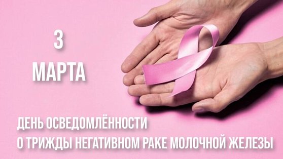 3 марта – день, о котором важно знать больше