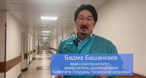 Председатель Комитета по охране здоровья Государственной Думы Российской Федерации Бадма Башанкаев выразил благодарность врачам и медицинским сестрам НИИ детской онкологии и гематологии