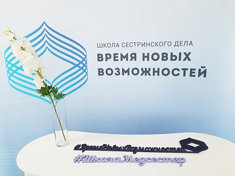 25 апреля 2019 года в «НМИЦ онкологии им. Н. Н. Блохина» пройдут очередные занятия Школы сестринского дела «Время новых возможностей». Тема учебного дня: «Работа на посту»