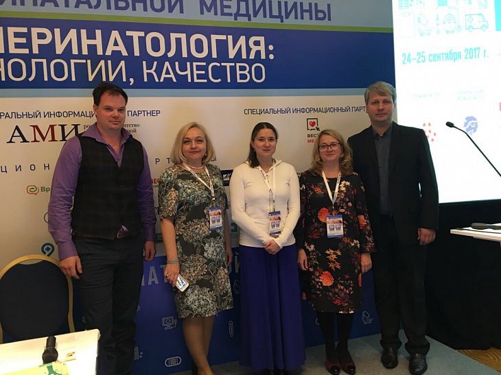 Специалисты НИИ Детской онкологии и гематологии приняли участие в XII Всероссийском ежегодном конгрессе специалистов перинатальной медицины